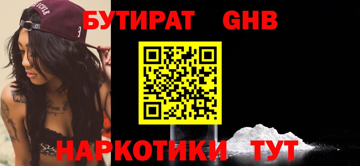 БУТИРАТ  БУТИРАТ вода  Вход с VPN  Азов 