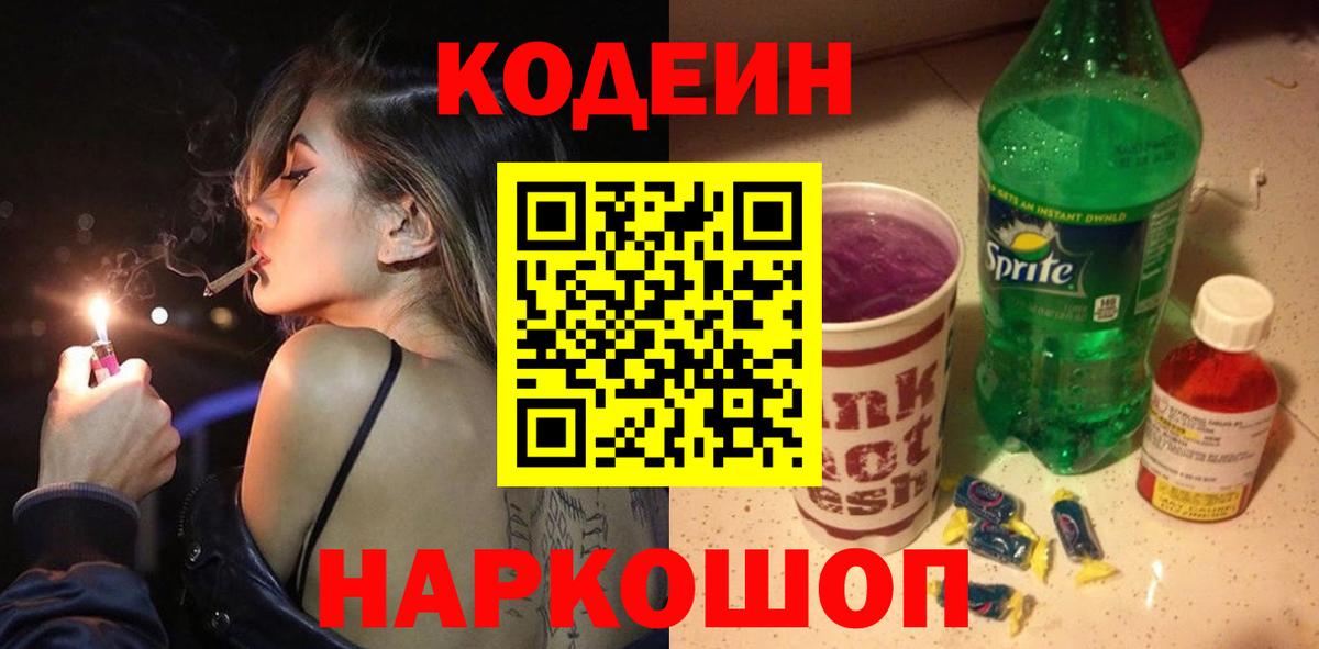 Азов  Кодеин напиток Lean (лин)  Кодеиновый сироп Lean напиток Lean (лин)  Вход с VPN 