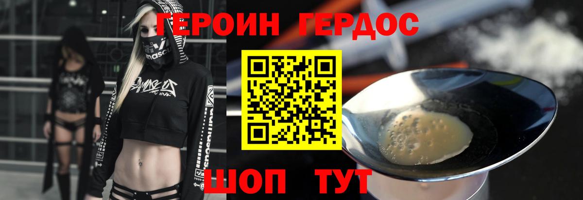 ГЕРОИН герыч  Вход с VPN  Азов 