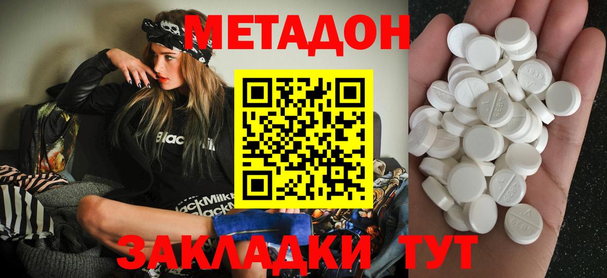 МЕТАДОН кристалл Азов