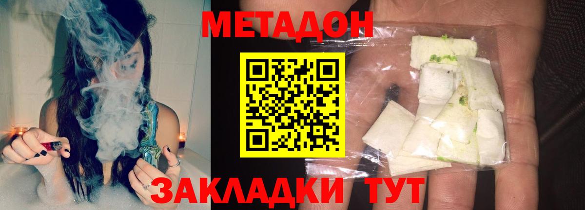 МЕТАДОН VHQ  Вход с VPN  Метадон кристалл  darknet наркотические препараты  Азов 